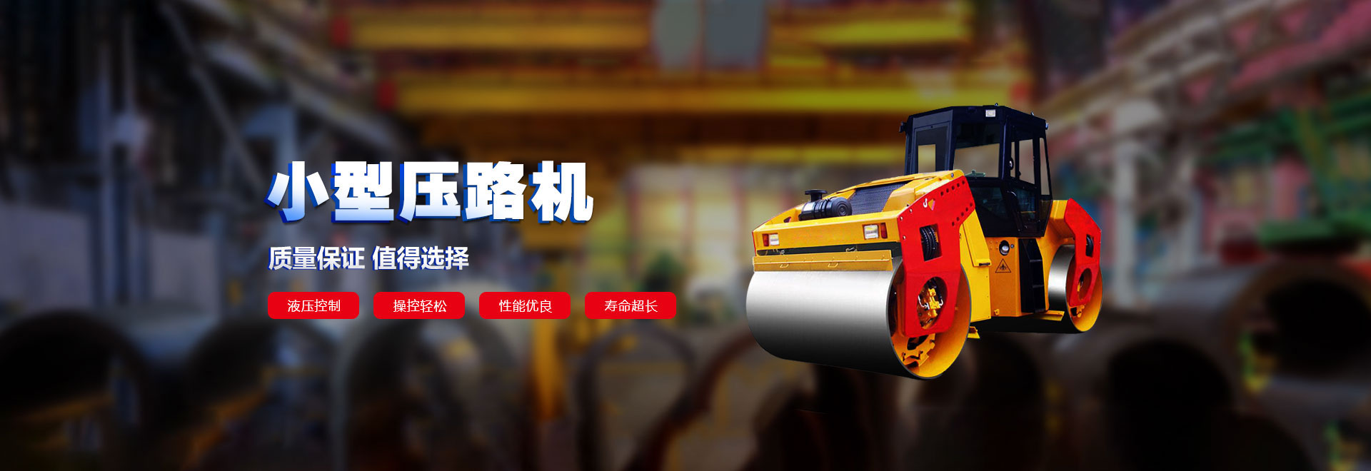 v站app冲击式压路机banner